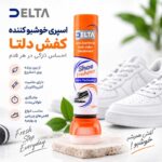 اسپری بوگیر و آنتی باکتریال کفش دلتا