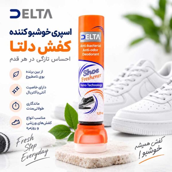 اسپری بوگیر و آنتی باکتریال کفش دلتا