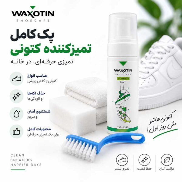 کامل ترین پک اسپری تمیزکننده کفش + اسپری، فرچه، دستمال، ابر